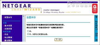 Netgear WGR614 v9 路由器設置方法詳解
